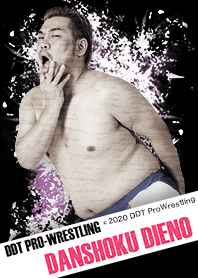 DDTプロレス 男色ディーノ