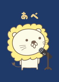 可愛的獅子主題為 Abe