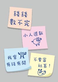 我會有錢，不要當社畜....黑1