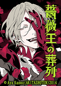 Requiem of the Rose King(Original) Vol13