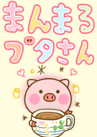 ぶたひな 2