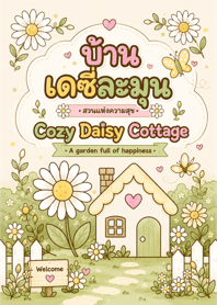 Cozy Daisy Cottage