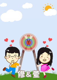 修&萱