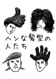 People of a strange hairstyle.