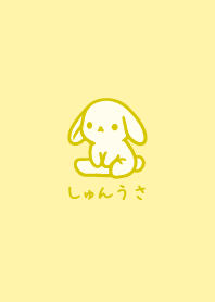 しゅんうさ9