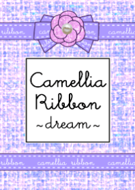 大人カワイイ♡Camellia Ribbon -dream-