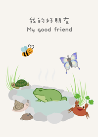 我的森林好朋友