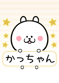 かっちゃん専用の可愛い名前着せ替え - LINE 着せかえ | LINE STORE