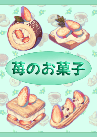苺のお菓子(緑)【着せかえ】