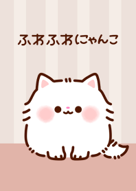 ふわふわにゃんこのきせかえ