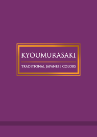 京柴 ～日本の伝統色～
