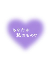 告白着せかえ♡「あなたは私のもの♡」
