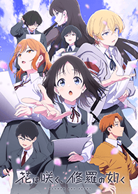 TVアニメ「花は咲く、修羅の如く」