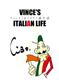ヴィンチェのイタリア語生活
