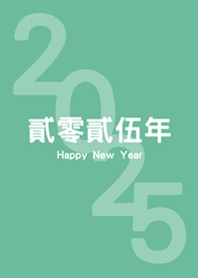 2025년(민트 그린)