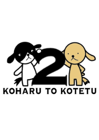 KOHARU to KOTETU 2