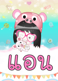 แอน - ธีมน่ารัก (สีชมพู) ชุด2