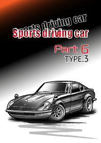 Sports driving car Part6 TYPE.3