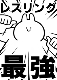 【レスリング】最強!着せかえ