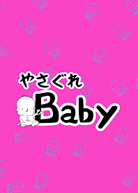 やさぐれBaby モノクロバージョン