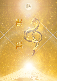 [Yoshimoto] HappyNewYearDragon2024