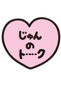 Jun's Talk(name theme)