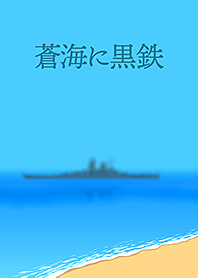 Battleship on the blue sea