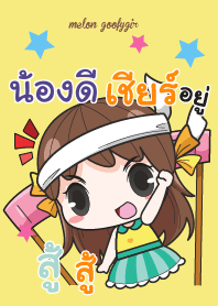 น้องดี เมล่อน ยัยบ๊องแต่ก็น่ารัก V08