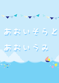 Blue sky and blue sea