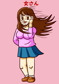 女さん