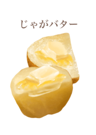 じゃがバター 6