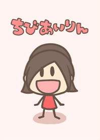 ちびあいりん