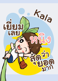 หนิง กะลา V10