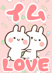 【イム】LOVE☆うさちゃん名前着せかえ