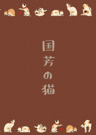 Kuniyoshi's cat 01 + chestnut [os]