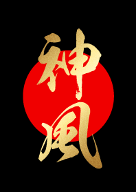 GOD'S WIND [KAMUKAZE] GOLD.RED.BLACK.