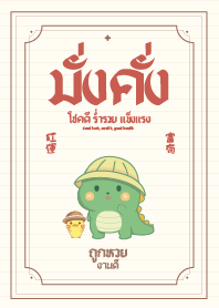 Dino&Duck Wealthy and Blessed