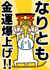 Fortune rise rabbiit[Naritomo]