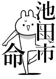 Like Themiie[IKEDA-SHI]