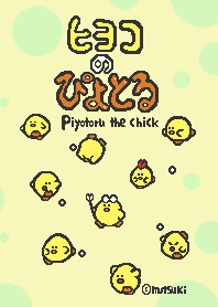 Piyotoru the chick