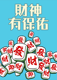 럭키 마작-재물의신의축복 10