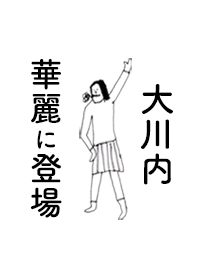 OOKAWAUCHI DAYO no.3475