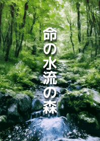 Forest of the Life Stream