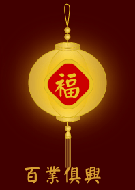 Businesses are flourishing lamp