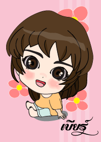 เค้า ชื่อ เบียร์ ไง (สวัสดี)
