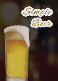 シンプルなビールのきせかえ