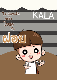 ฝอย กะลา_E V04