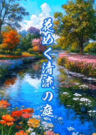 ลำธารแห่งมวลบุปผา