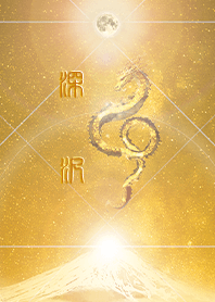 [Fukazawa] HappyNewYearDragon2024