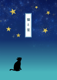 [lucky Theme]Cat and stars